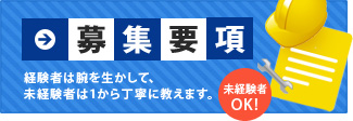 募集要項
